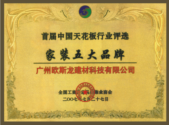 Κίνα Guangzhou Ousilong Building Technology Co., Ltd Πιστοποιήσεις